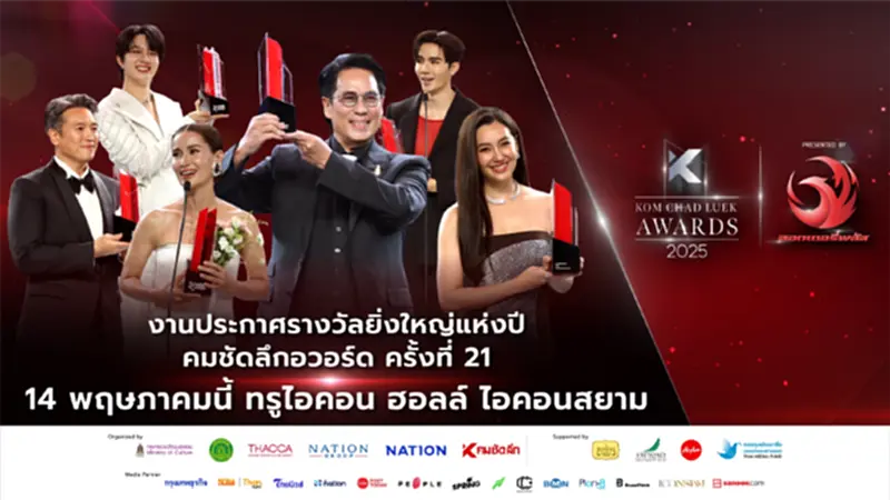 ลิงค์โหวตคมชัดลึกอวอร์ด ครั้งที่ 21 awards.komchadluek.net ลิงค์โหวตคมชัดลึกอวอร์ด ครั้งที่ 21 awards.komchadluek.net