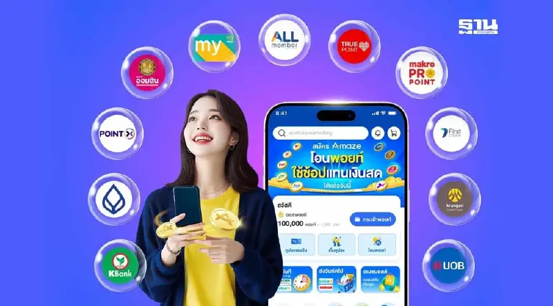 กลุ่มซีพี เปิด Amaze Super App แอปชอปปิ้ง รวมพ้อยท์ใช้แทนเงินสด