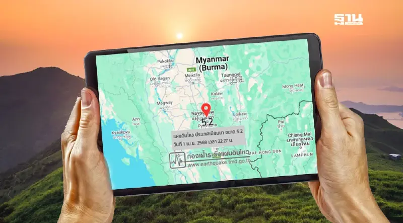 เปิดรายงาน "แผ่นดินไหวเมียนมา" วันที่ 1 เม.ย.68 วันเดียว 54 ครั้ง