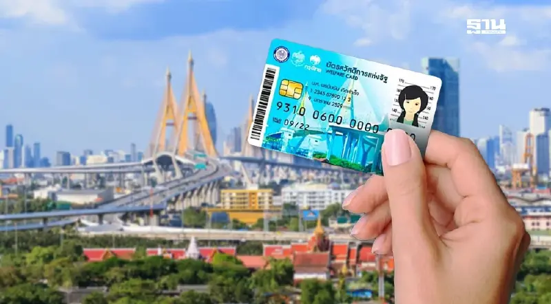 บัตรสวัสดิการแห่งรัฐ 2568   ผู้ถือบัตรคนจนรายเดิม ใช้ได้ถึงวันไหน