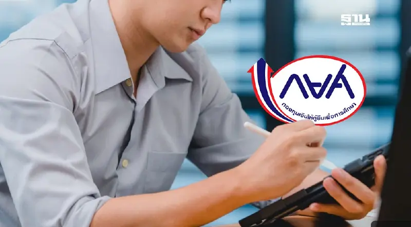 ตรวจสอบสถานะปรับโครงสร้างหนี้ กยศ. หลังลงทะเบียนสำเร็จแล้ว