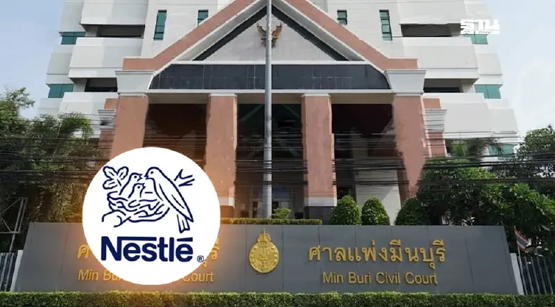 จับตา ศาลนัดไต่สวนฉุกเฉิน เนสท์เล่ ขอเลิกคุ้มครองชั่วคราวเนสกาแฟ