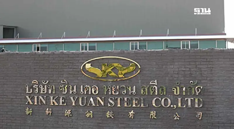 ด่วน! ซิน เคอ หยวน เลื่อนแจงปมเหล็กไม่ได้มาตรฐาน กรณีตึก สตง. ถล่ม