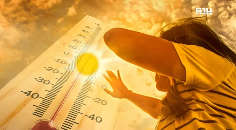 วันนี้ -25 เม.ย.ไทยอากาศร้อนถึงร้อนจัด อุณหภูมิทะลุ 41 องศา