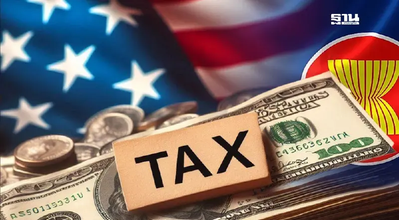 มติรมต.การค้าอาเซียน ไม่ตอบโต้ภาษีทรัมป์ เลือกช่องเจรจา-ตั้งทีมเกาะติด