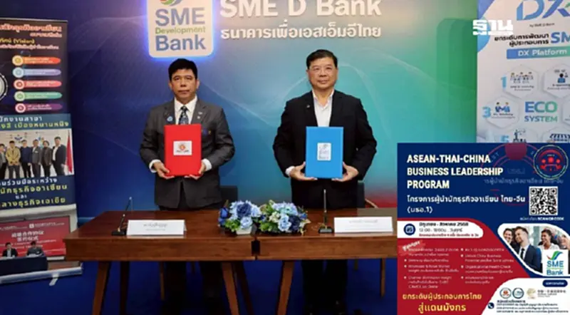 SME D Bankผนึกพันธมิตรปั้นนักธุรกิจไทยรุ่นใหม่เจาะตลาดจีน SME D Bankผนึกพันธมิตรปั้นนักธุรกิจไทยรุ่นใหม่เจาะตลาดจีน