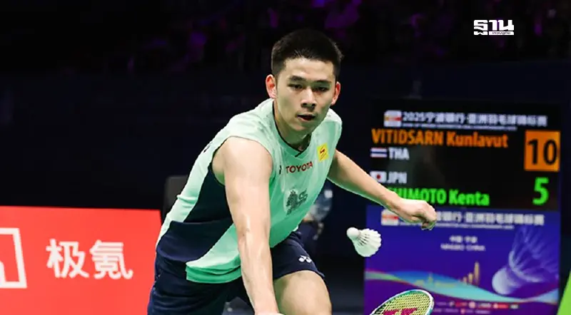 ถ่ายทอดสดแบดมินตัน "วิว กุลวุฒิ vs โลว์ เคียงยิว" ลุ้นเข้ารอบชิงชนะเลิศ