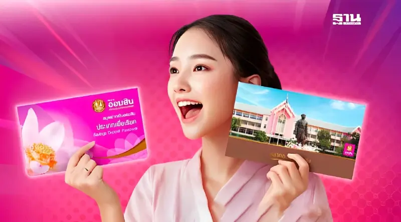 สินเชื่อสุขสันต์ สลากออมสิน เช็กอัตราดอกเบี้ยและเงื่อนไข