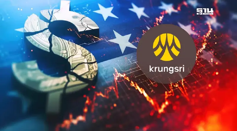 กรุงศรีฯ จับตาพันธบัตรสหรัฐฯ หลังถูกตั้งคำถามความน่าเชื่อถือ กรุงศรีฯ จับตาพันธบัตรสหรัฐฯ หลังถูกตั้งคำถามความน่าเชื่อถือ