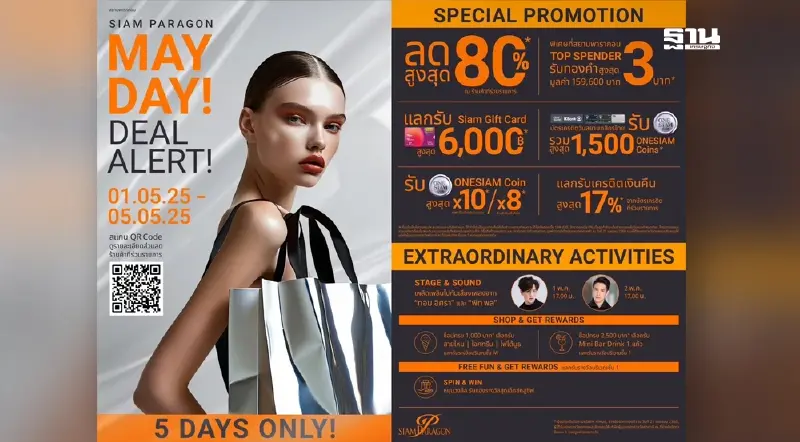สยามพารากอน สยามเซ็นเตอร์ และสยามดิสคัฟเวอรี่ เร่งเครื่องเศรษฐกิจ อัดฉีดแคมเปญ “MAY DAY DEAL ALERT”