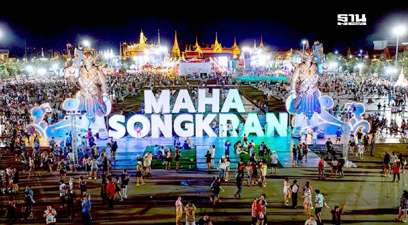 สงกรานต์สนามหลวง 68 เล่นน้ำฉ่ำ 3 วันทะลุ 5.5 แสนคน เช็คโค้งสุดท้าย