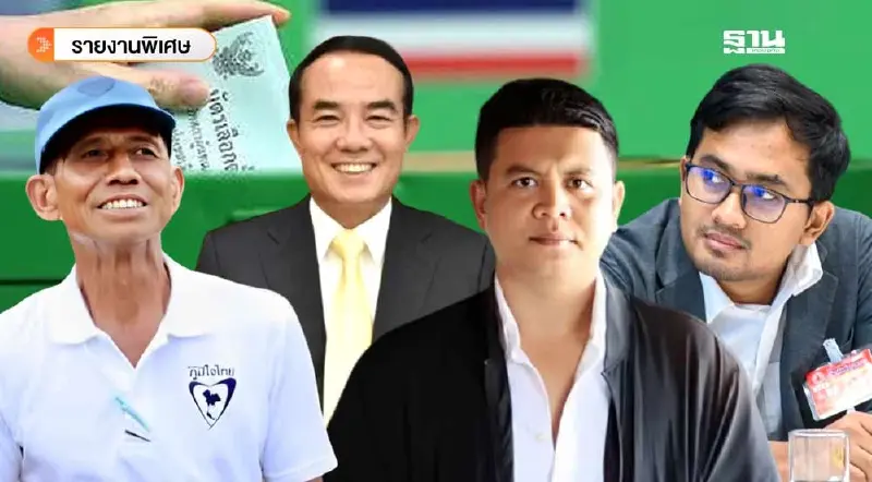 ศึกเลือกตั้งซ่อมสส.เมืองคอนเดือด ขุมกำลังหัวคะแนนตัวตัดสินชัย