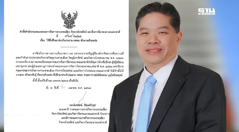 "ไตรรัตน์” เซ็นต์ใบลาออกลูกชาย รมว.พาณิชย์ ที่ปรึกษาประธาน กสทช.