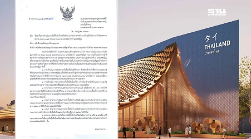 กรมบัญชีกลาง ตอบกลับ สบส. ใช้ดุลพินิจประมูลงาน World Expo 2025 กรมบัญชีกลาง ตอบกลับ สบส. ใช้ดุลพินิจประมูลงาน World Expo 2025