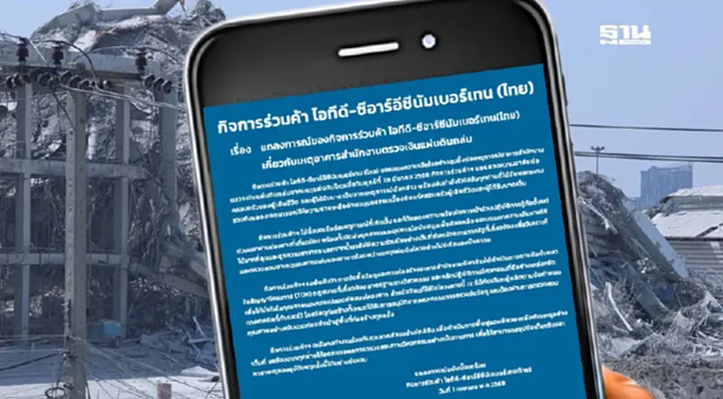 "ไอทีดี-ซีอาร์อีซี No.10" โต้รอบ2 ปมตึกสตง. ยันทำตาม TOR-ผ่านการตรวจรับ "ไอทีดี-ซีอาร์อีซี No.10" โต้รอบ2 ปมตึกสตง. ยันทำตาม TOR-ผ่านการตรวจรับ