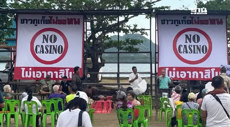 คนภูเก็ตไม่เอากาสิโน ค้านพ.ร.บ.เอ็นเตอร์เทนเมนต์คอมเพล็กซ์