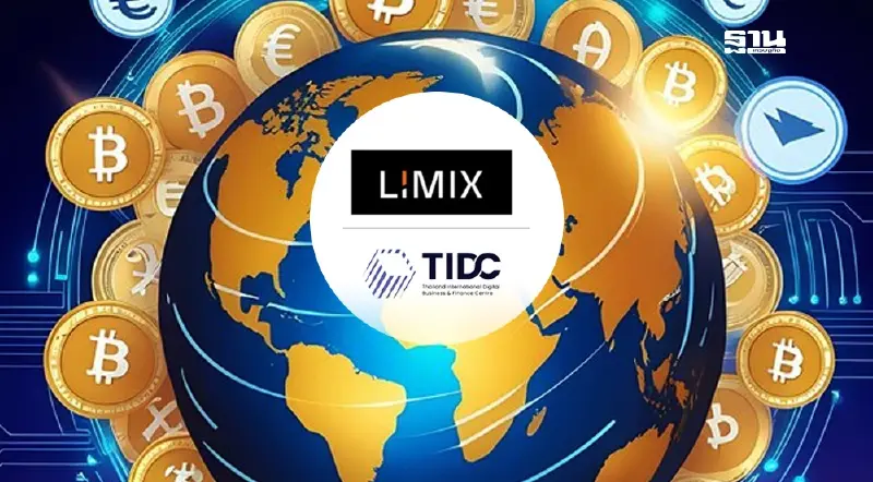 LIMIX ผนึก TIDC สร้างเกราะเสริมความปลอดภัย "โลกการเงินดิจิทัล"