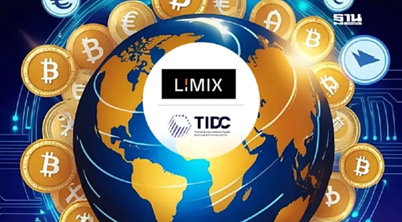 LIMIX ผนึก TIDC สร้างเกราะเสริมความปลอดภัย "โลกการเงินดิจิทัล" LIMIX ผนึก TIDC สร้างเกราะเสริมความปลอดภัย "โลกการเงินดิจิทัล"