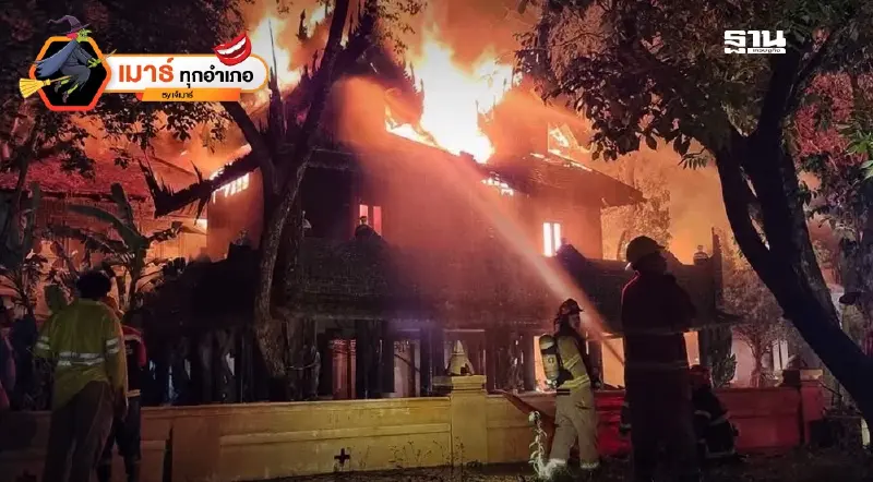 โรงแรมดาราเทวี...ทำไมไฟไหม้ ???