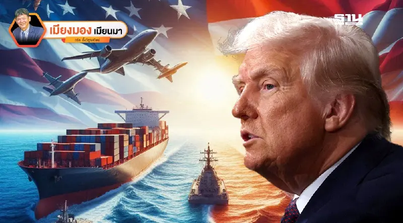 สงครามการค้ายุคทรัมป์ 2.0