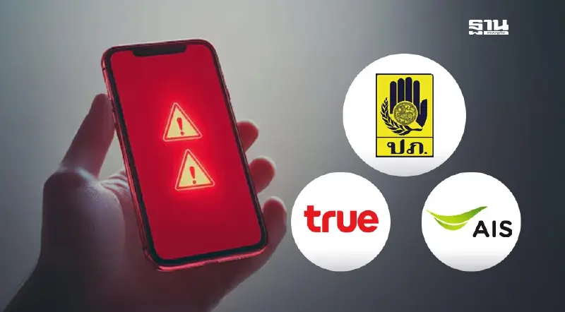 AIS – TRUE ผนึก ปภ. เตรียมทดสอบส่ง SMS ผ่าน Cell Broadcast ถึงประชาชน AIS – TRUE ผนึก ปภ. เตรียมทดสอบส่ง SMS ผ่าน Cell Broadcast ถึงประชาชน