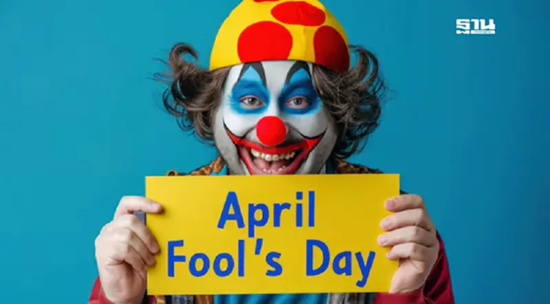 ไขปม "April Fool's Day" ทำไมต้องมีวันโกหก มีที่มาอย่างไร ไขปม "April Fool's Day" ทำไมต้องมีวันโกหก มีที่มาอย่างไร