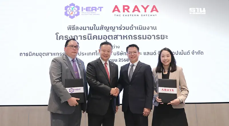 กนอ.-อารยะ แลนด์ฯทุ่มกว่าหมื่นล. ผุดนิคมดันเศรษฐกิจ 52,000 ล้าน