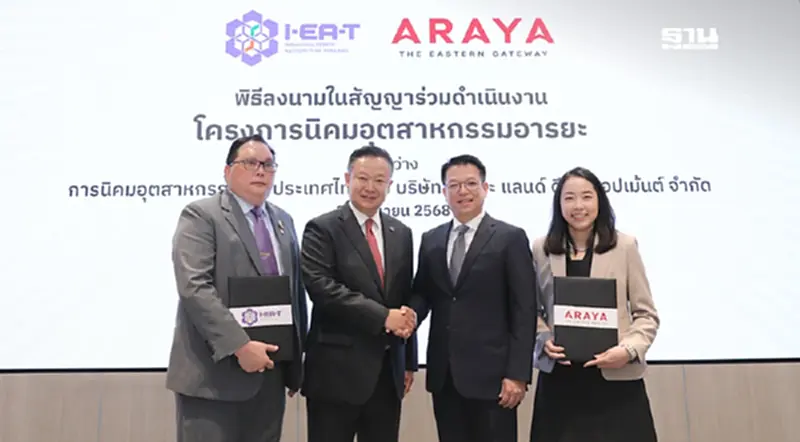 กนอ.-อารยะ แลนด์ฯทุ่มกว่าหมื่นล. ผุดนิคมดันเศรษฐกิจ 52,000 ล้าน กนอ.-อารยะ แลนด์ฯทุ่มกว่าหมื่นล. ผุดนิคมดันเศรษฐกิจ 52,000 ล้าน