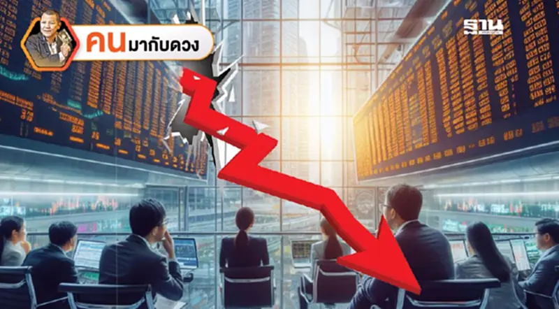 เศรษฐกิจฟื้นยาก.. หุ้นร่วงดิ่งอีกนาน พยากรณ์วันที่ 6 - 12 เม.ย.2568 เศรษฐกิจฟื้นยาก.. หุ้นร่วงดิ่งอีกนาน พยากรณ์วันที่ 6 - 12 เม.ย.2568