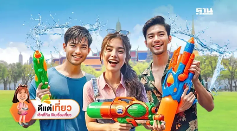เปิดไฮไลท์ สงกรานต์สนามหลวง 2568 พาเหรด สาดฉ่ำๆ คอนเสิร์ตสุดปัง เปิดไฮไลท์ สงกรานต์สนามหลวง 2568 พาเหรด สาดฉ่ำๆ คอนเสิร์ตสุดปัง