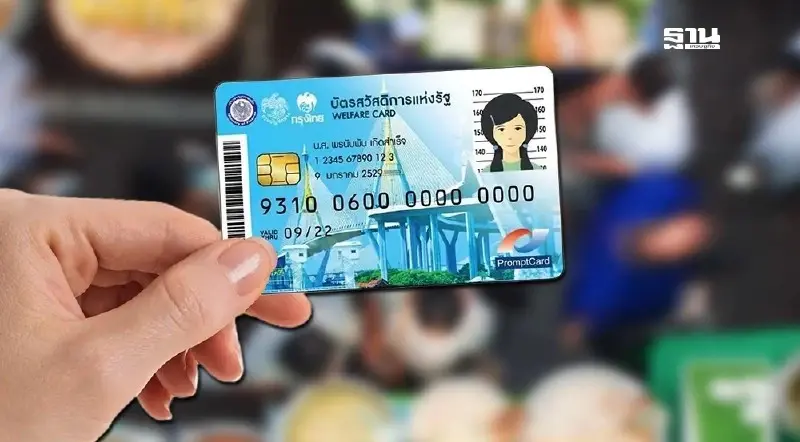 บัตรสวัสดิการแห่งรัฐ 2568  วันที่ 18 เมษายน ได้รับสิทธิอะไรบ้าง