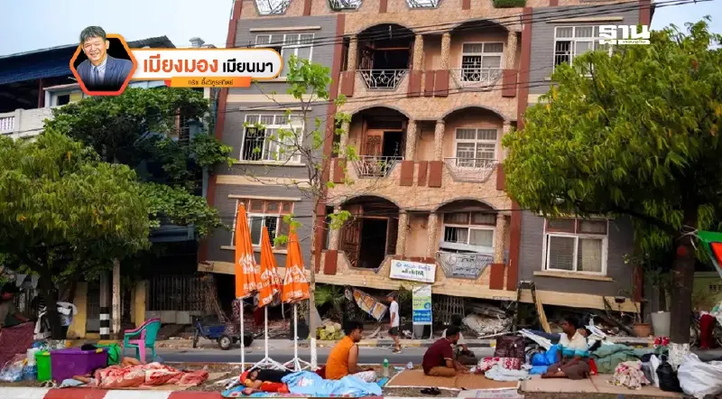 สถานการณ์ในเมียนมาในบริบทหลังแผ่นดินไหว