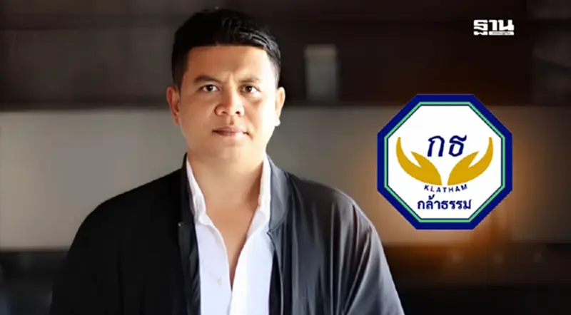 พรรคกล้าธรรมเคาะส่ง ก้องเกียรติ์ เกตุสมบัติ ชิงสส.นครศรีธรรมราช พรรคกล้าธรรมเคาะส่ง ก้องเกียรติ์ เกตุสมบัติ ชิงสส.นครศรีธรรมราช
