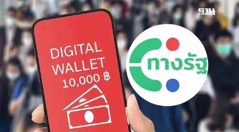 เงินดิจิทัลเฟส 3 – เฟส 4 อัปเดตวันโอนเงินหมื่นเมื่อไหร่ เช็คที่นี่