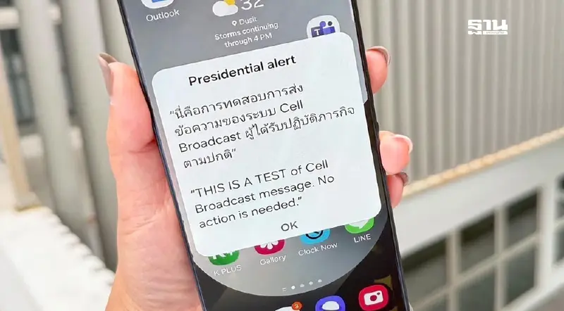 สรุปความคืบหน้าแจ้งเตือนภัย cell broadcast service  ผ่าน SMS