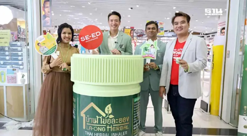 จากยาดมสู่ไลฟ์สไตล์ไอเทม "อ้วยอัน-บ้านหมอละออง" เปิดศึกชิงคนรุ่นใหม่ จากยาดมสู่ไลฟ์สไตล์ไอเทม "อ้วยอัน-บ้านหมอละออง" เปิดศึกชิงคนรุ่นใหม่