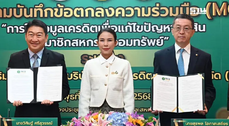 กรมส่งเสริมสหกรณ์ ดึงเครดิตบูโร นำระบบ “Credit Lock” แก้หนี้สหกรณ์ –ไม่ก่อหนี้เพิ่ม กรมส่งเสริมสหกรณ์ ดึงเครดิตบูโร นำระบบ “Credit Lock” แก้หนี้สหกรณ์ –ไม่ก่อหนี้เพิ่ม