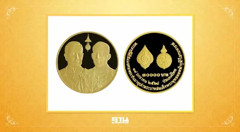 เปิดจ่ายแลกเหรียญที่ระลึกพิธีสมมงคลพระชนมายุเท่า รัชกาลที่ 1