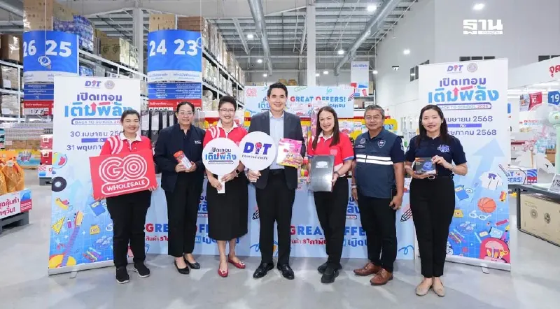 โก โฮลเซลล์ ลดสูงสุด 50% รับเปิดเทอม-ช่วยผู้ประกอบการ เพิ่มพลังทำกิน