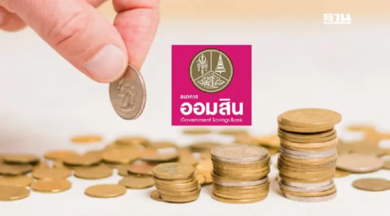 เช็กเงี่อนไข ออมสิน เงินฝากเผื่อเรียก 99 วัน ในงาน Money Expo 2025 เช็กเงี่อนไข ออมสิน เงินฝากเผื่อเรียก 99 วัน ในงาน Money Expo 2025