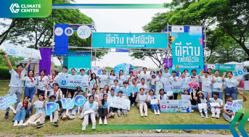 "บ้านปู" ปลุกพลังคนรุ่นใหม่ สร้างสังคมคาร์บอนต่ำ-ลดโลกร้อน "บ้านปู" ปลุกพลังคนรุ่นใหม่ สร้างสังคมคาร์บอนต่ำ-ลดโลกร้อน