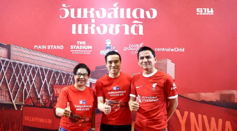 วันหงส์แดงแห่งชาติ ฉลอง ลิเวอร์พูล คว้าแชมป์พรีเมียร์ลีก 2024/25 วันหงส์แดงแห่งชาติ ฉลอง ลิเวอร์พูล คว้าแชมป์พรีเมียร์ลีก 2024/25