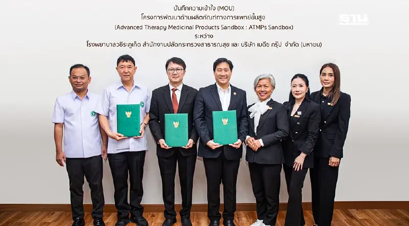 สาธารณสุข ผนึกพันธมิตร เปิดตัว ATMPs Sandbox คิกออฟ "สเต็มเซลล์" สาธารณสุข ผนึกพันธมิตร เปิดตัว ATMPs Sandbox คิกออฟ "สเต็มเซลล์"