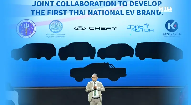 รถจีน เชอรี่ - คิง เจน จับมือภาครัฐปั้นรถยนต์ไฟฟ้า EV สัญชาติไทย