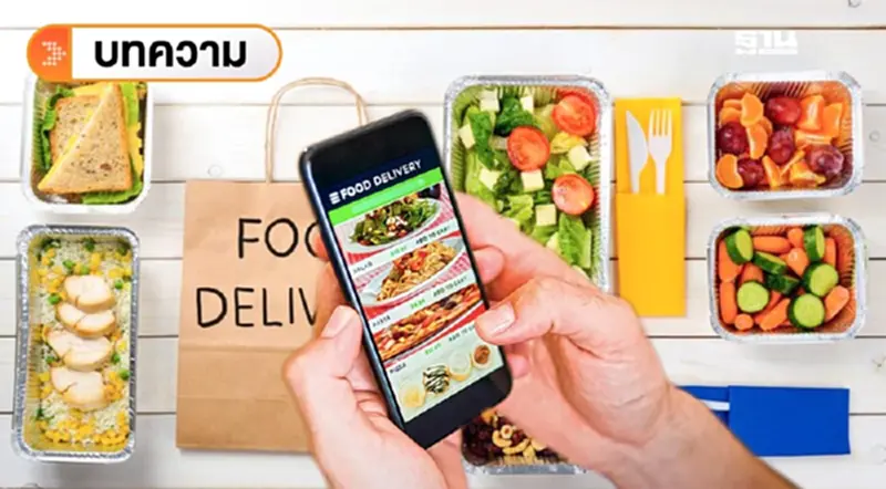 SME อยากขายดีบน Food Delivery ต้องรู้จักลูกค้า-ปรับ 5 กลยุทธ์ปั้นร้านให้โดดเด่น SME อยากขายดีบน Food Delivery ต้องรู้จักลูกค้า-ปรับ 5 กลยุทธ์ปั้นร้านให้โดดเด่น