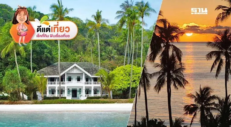 เที่ยวตามรอย The White Lotus Season 3 เช็คอิน "เคปพันวา ภูเก็ต” โลเคชั่นลับ