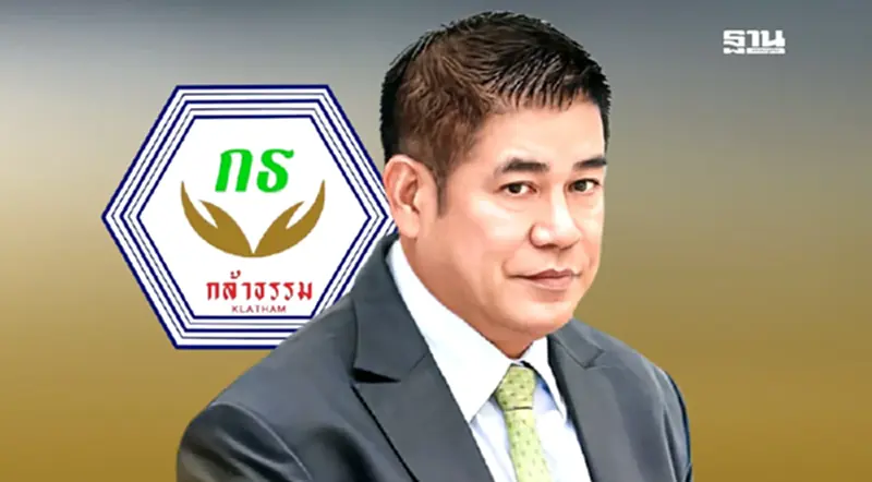 “กล้าธรรม”พรรคใหม่ที่ไม่ควรมองข้าม “กล้าธรรม”พรรคใหม่ที่ไม่ควรมองข้าม