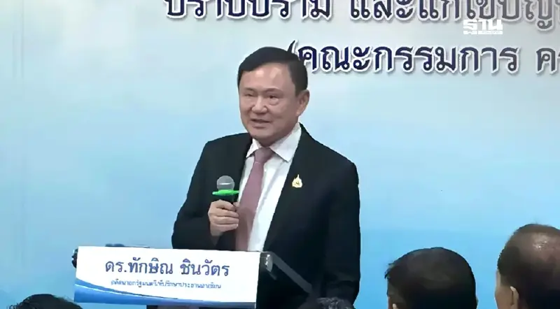 “ทักษิณ”ประกาศลงพื้นที่ปราบยาเสพติดเอง รายงานตรงถึงนายกฯ