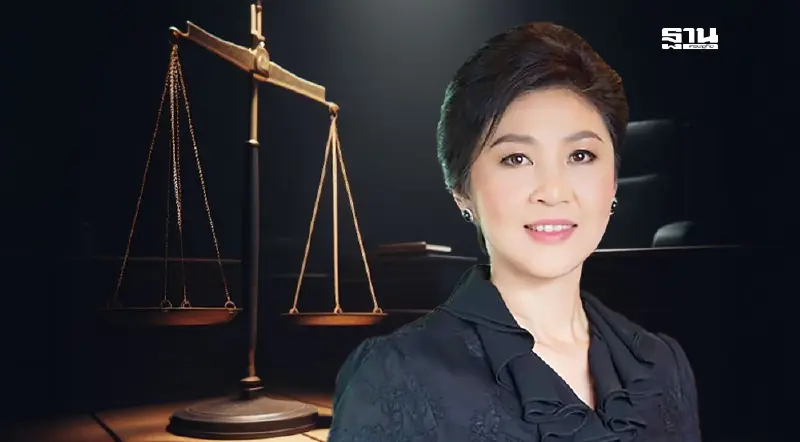 คลังขอคุยฝ่ายกฎหมาย เรียก “ยิ่งลักษณ์” ชดใช้จำนำข้าว 10,028 ล้าน คลังขอคุยฝ่ายกฎหมาย เรียก “ยิ่งลักษณ์” ชดใช้จำนำข้าว 10,028 ล้าน