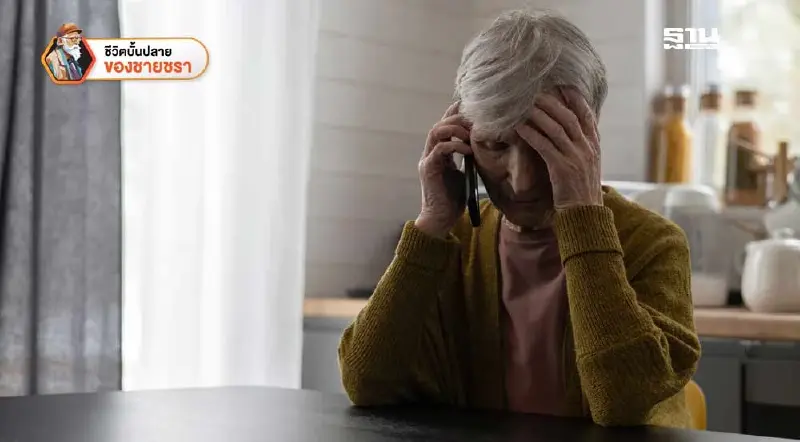 ภาวะ PTSD ภัยเงียบของผู้สูงวัยที่มาพร้อมกับแผ่นดินไหว